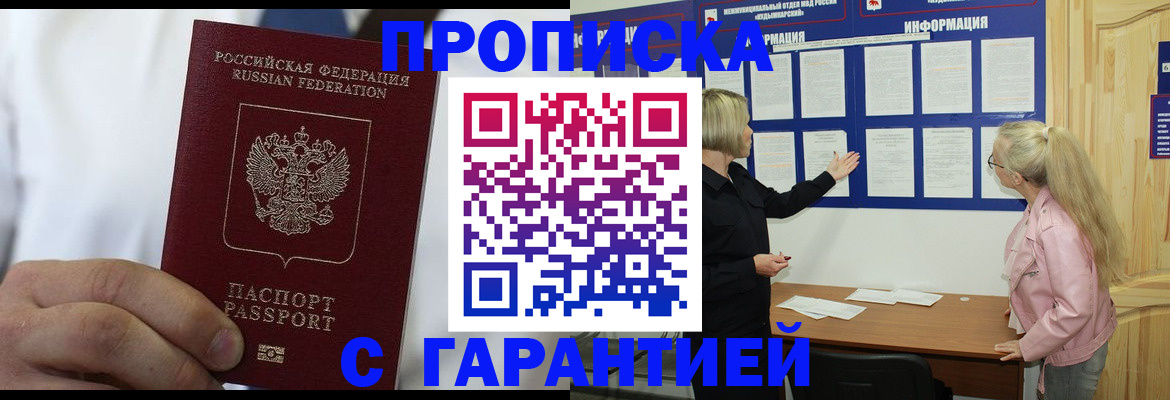 прописка 2025 в Чебоксарах